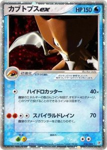 Kabutops ex 026/080 - Magma VS Aqua: Two Ambitions