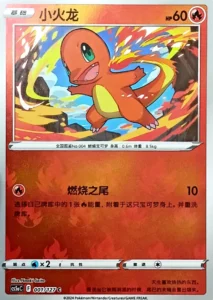 Carte Pokémon Salamèche 001/127 Chinois Simplifié  - CS5ac