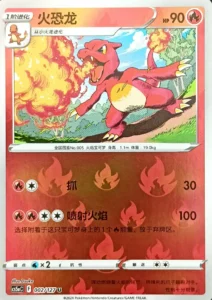 Carte Pokémon Reptincel 002/127 Chinois Simplifié  - CS5aC