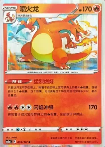 Carte Pokémon Dracaufeu 003/127 Chinois Simplifié  - CS5aC