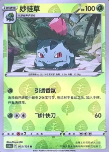 Carte Pokémon Herbizarre 002/128 Chinois Simplifié  - CS5bC