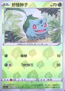 Carte Pokémon Bulbizarre 001/128 Chinois Simplifié  - CS5bC