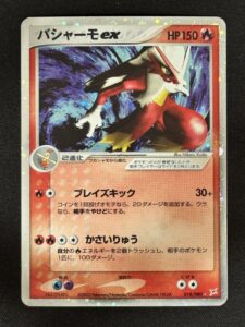 Braségali ex 018/080 - Magma VS Aqua: Two Ambitions