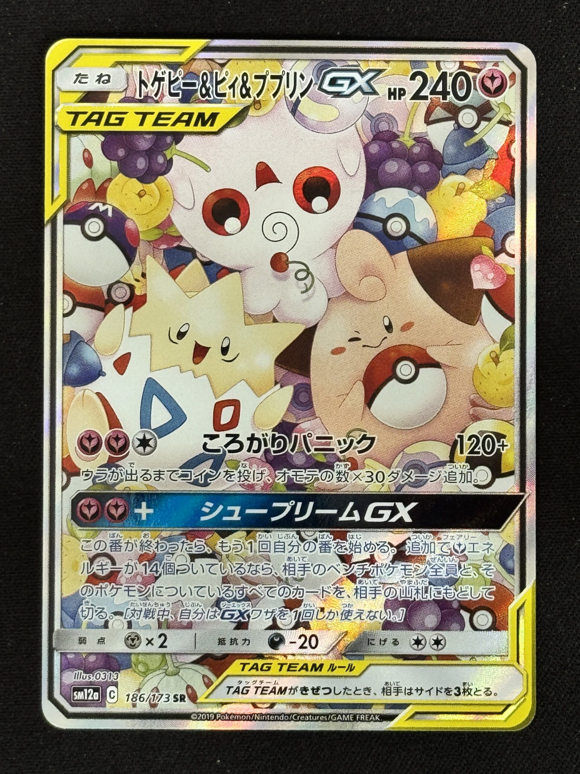 Pokémon Card Togepi & Pi & Pudding GX (RR Double Rare) - Japanese SM12a Tag All Stars High Class Pack 094/173