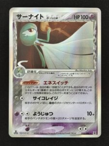 Gardevoir δ Espèces Delta Holo 050/086 - EX : Espèce Delta / Holon Research Tower