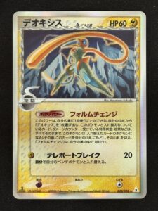 Deoxys δ Espèces Delta 022/052 - Holon Phantom