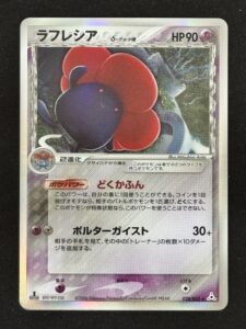 Rafflésia δ Espèces Delta 028/052 - Holon Phantom