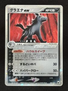 Grahyèna ex 005/015 - Gift Box Mew / Lucario - Mightyena Quarter Deck