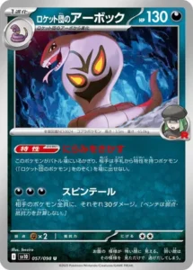 Arbok de Team Rocket 057/098 SV10 The Glory of Team Rocket