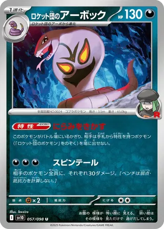 Arbok de Team Rocket 057/098 SV10 The Glory of Team Rocket
