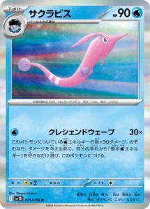 Rosabyss 025/098 SV10 The Glory of Team Rocket