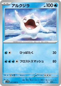 Piétacé 031/098 SV10 The Glory of Team Rocket