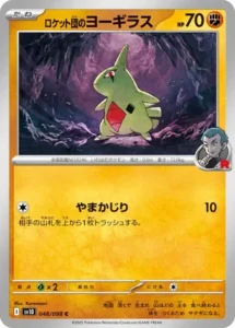 Embrylex de Team Rocket 048/098 SV10 The Glory of Team Rocket