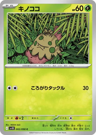 Balignon 002/098 SV10 The Glory of Team Rocket