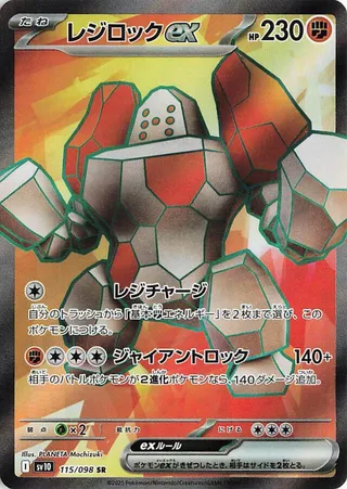 Regirock ex 115/098 SV10 The Glory of Team Rocket