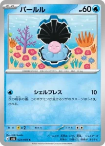 Coquiperl 023/098 SV10 The Glory of Team Rocket