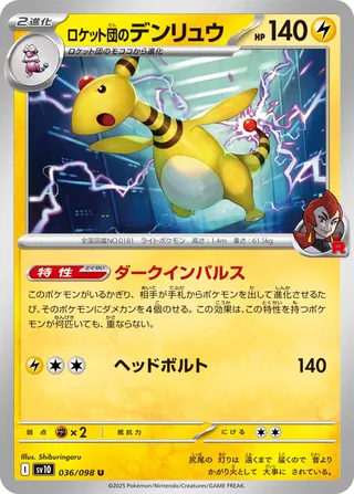 Pharamp de Team Rocket 036/098 SV10 The Glory of Team Rocket