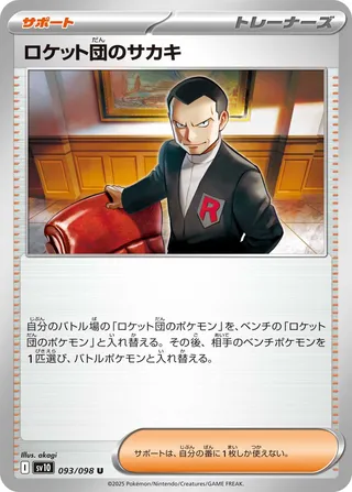 Team Rocket's Giovanni 093/098 SV10 The Glory of Team Rocket