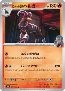 Démolosse de Team Rocket 017/098 SV10 The Glory of Team Rocket
