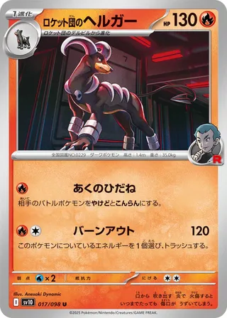 Démolosse de Team Rocket 017/098 SV10 The Glory of Team Rocket