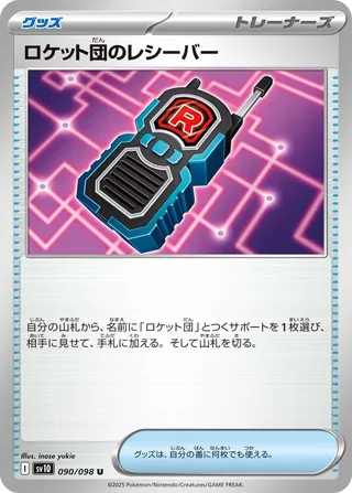 Team Rocket's Receiver 090/098 SV10 The Glory of Team Rocket