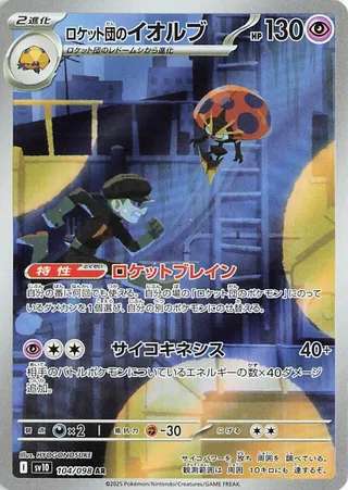 Astronelle de Team Rocket 104/098 SV10 The Glory of Team Rocket