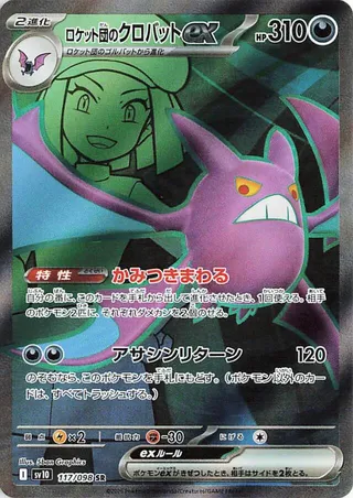 Nostenfer ex de Team Rocket 117/098 SV10 The Glory of Team Rocket