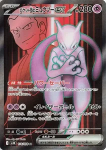Mewtwo ex de Team Rocket 114/098 SV10 The Glory of Team Rocket
