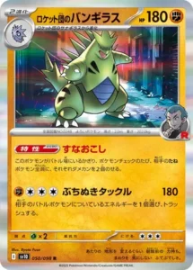 Tyranocif de Team Rocket 050/098 SV10 The Glory of Team Rocket