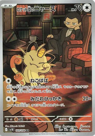 Miaouss de Team Rocket 109/098 SV10 The Glory of Team Rocket