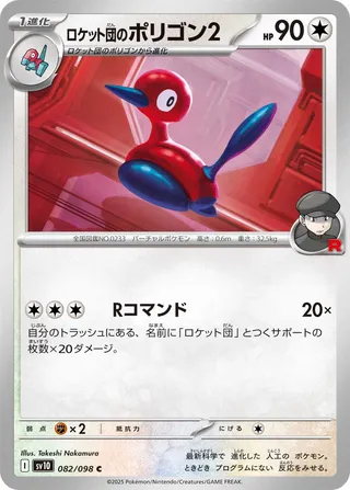 Porygon2 de Team Rocket 082/098 SV10 The Glory of Team Rocket