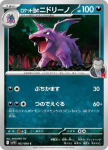 Nidorino de Team Rocket 062/098 SV10 The Glory of Team Rocket