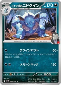 Nidoqueen de Team Rocket 060/098 SV10 The Glory of Team Rocket