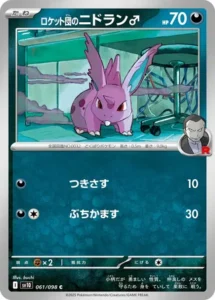 Team Rocket's Nidoran ♂ 061/098 SV10 The Glory of Team Rocket