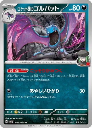 Nosferalto de Team Rocket 065/098 SV10 The Glory of Team Rocket