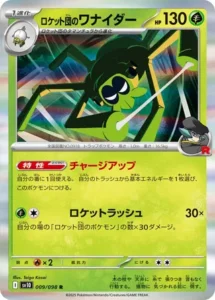 Filentrappe de Team Rocket 009/098 SV10 The Glory of Team Rocket