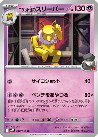 Hypnomade de Team Rocket 038/098 SV10 The Glory of Team Rocket