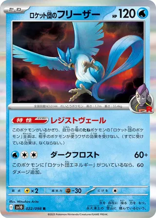 Artikodin de Team Rocket 022/098 SV10 The Glory of Team Rocket