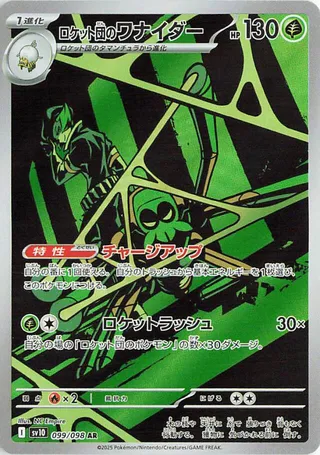 Filentrappe de Team Rocket 099/098 SV10 The Glory of Team Rocket