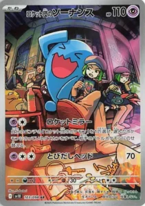 Qulbutoké de Team Rocket 103/098 SV10 The Glory of Team Rocket