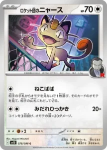 Miaouss de Team Rocket 078/098 SV10 The Glory of Team Rocket