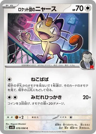 Miaouss de Team Rocket 078/098 SV10 The Glory of Team Rocket