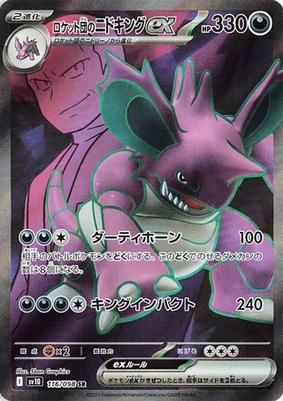Nidoking ex de Team Rocket 116/098 SV10 The Glory of Team Rocket