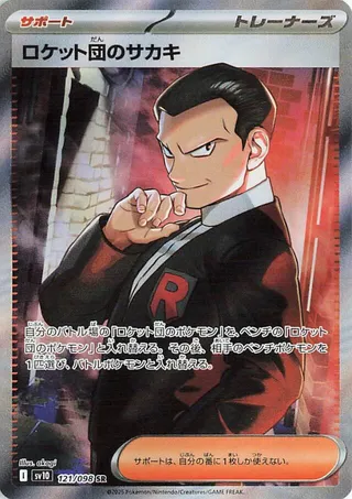Team Rocket's Giovanni 121/098 SV10 The Glory of Team Rocket
