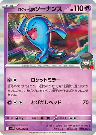 Qulbutoké de Team Rocket 040/098 SV10 The Glory of Team Rocket