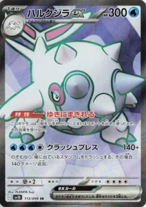 Balbalèze ex 113/098 SV10 The Glory of Team Rocket