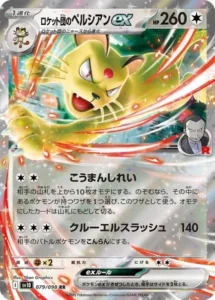 Persian ex de Team Rocket 079/098 SV10 The Glory of Team Rocket