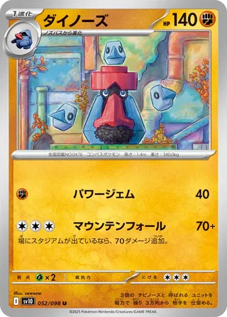 Tarinorme 052/098 SV10 The Glory of Team Rocket