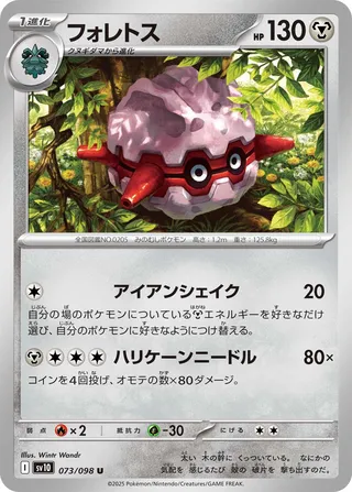 Foretress 073/098 SV10 The Glory of Team Rocket