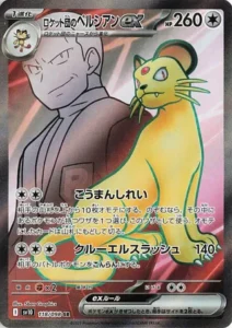 Persian ex de Team Rocket 118/098 SV10 The Glory of Team Rocket